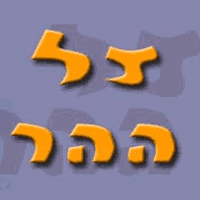 צל ההר