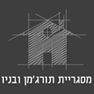 מסגרית תורג'מן ובניו
