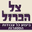 צל הברזל