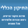 תריסים התיקון הכללי