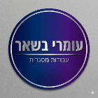עומרי בשאר עבודות מסגרות