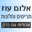 אלום עוז - תריסים וחלונות