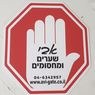 אבי - שערים ומחסומים